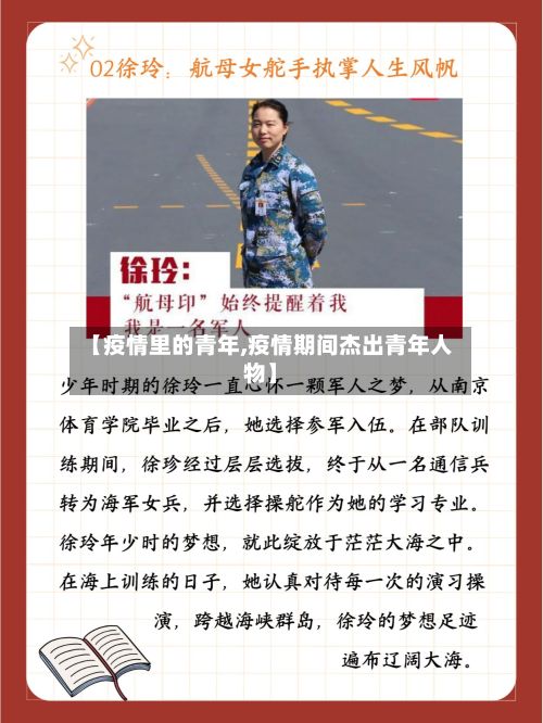 【疫情里的青年,疫情期间杰出青年人物】-第1张图片