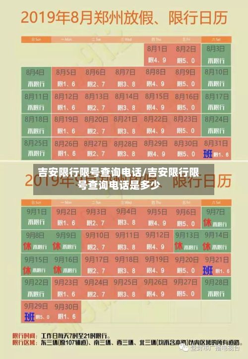 吉安限行限号查询电话/吉安限行限号查询电话是多少-第1张图片
