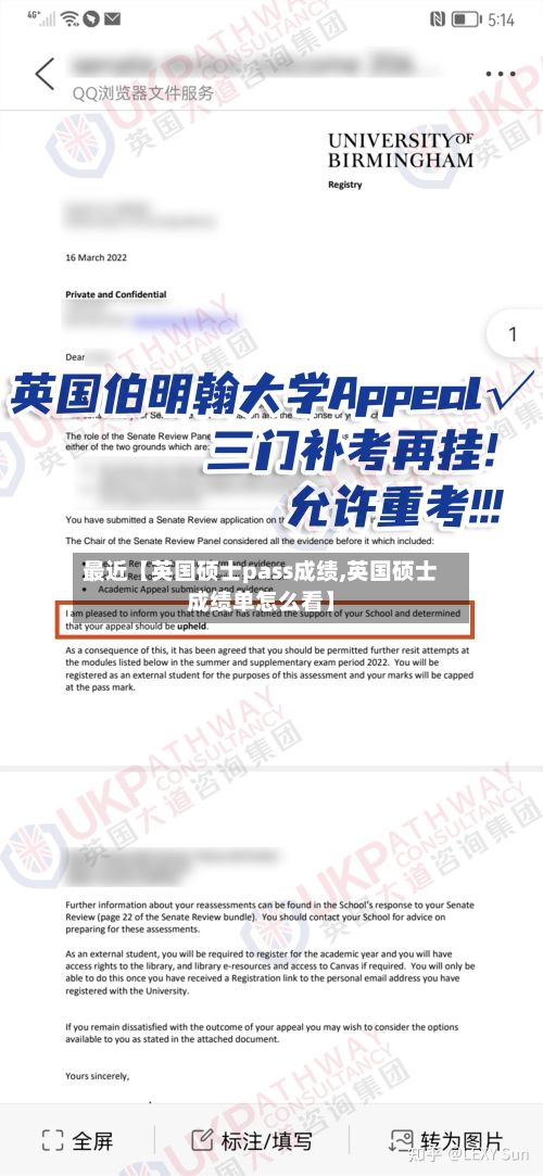 最近【英国硕士pass成绩,英国硕士成绩单怎么看】-第1张图片