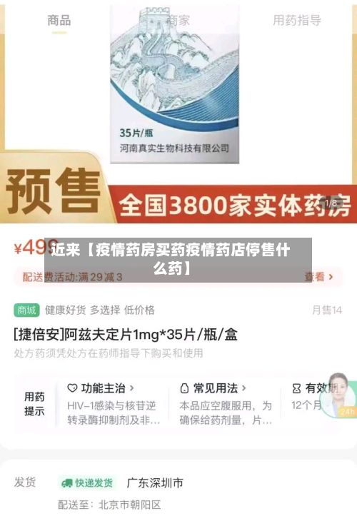 近来【疫情药房买药疫情药店停售什么药】-第1张图片