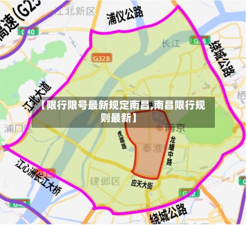 【限行限号最新规定南昌,南昌限行规则最新】-第1张图片