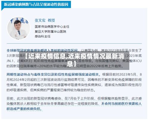 【近来疫情信息,近来疫情情况最新消息】-第1张图片