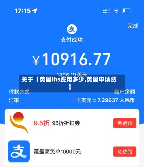 关于【英国ihs费用多少,英国申请费】-第1张图片