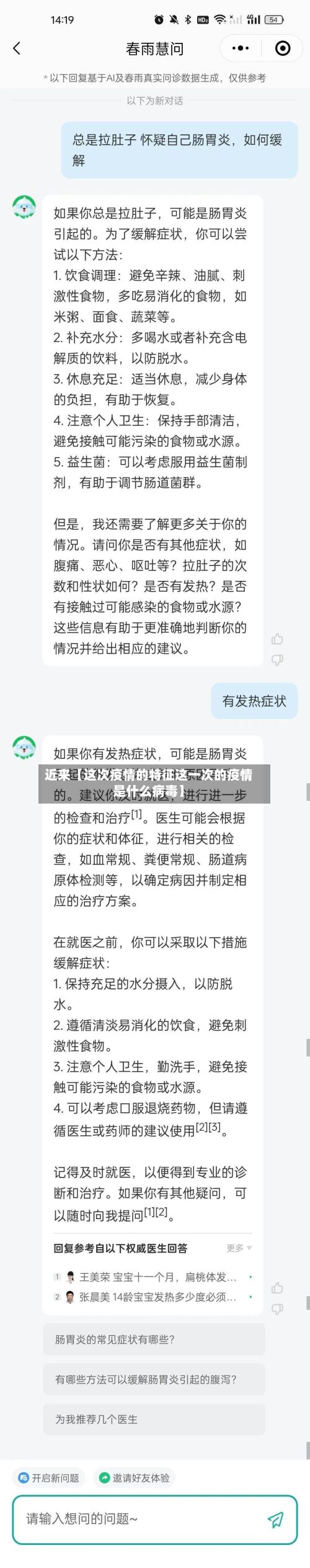 近来【这次疫情的特征这一次的疫情是什么病毒】-第1张图片