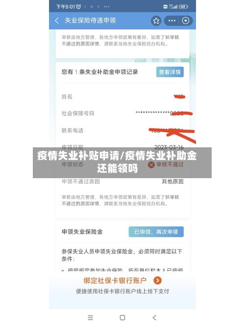 疫情失业补贴申请/疫情失业补助金还能领吗-第1张图片