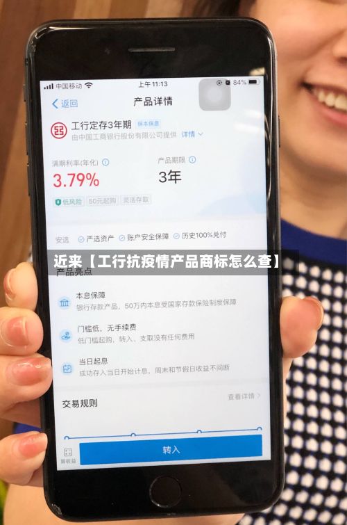 近来【工行抗疫情产品商标怎么查】-第1张图片