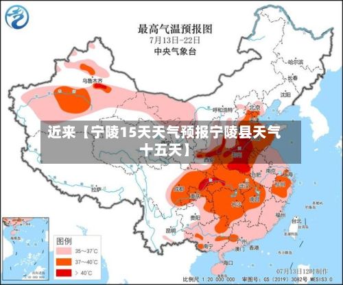 近来【宁陵15天天气预报宁陵县天气十五天】-第1张图片