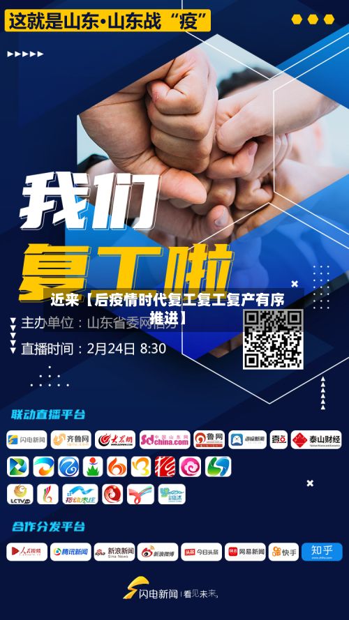近来【后疫情时代复工复工复产有序推进】-第1张图片