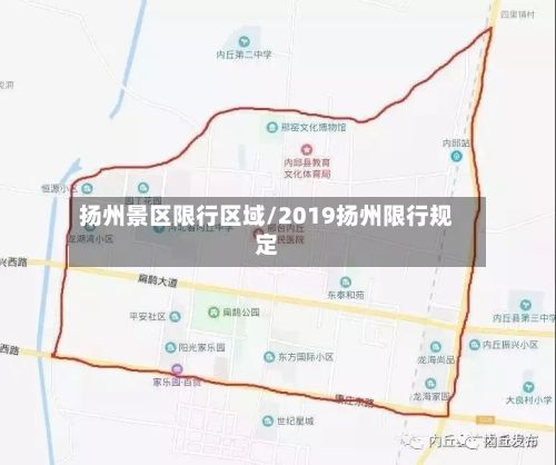 扬州景区限行区域/2019扬州限行规定-第1张图片