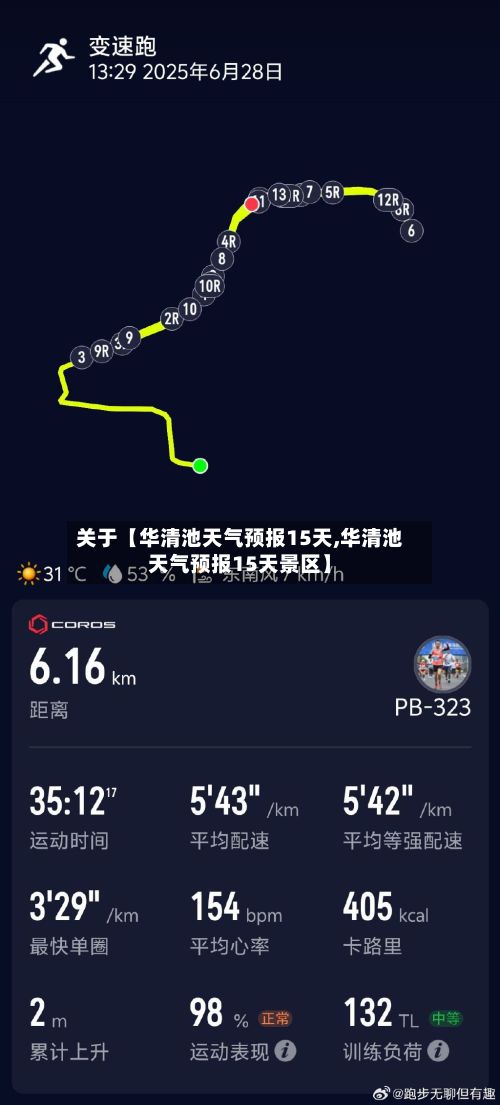关于【华清池天气预报15天,华清池天气预报15天景区】-第1张图片