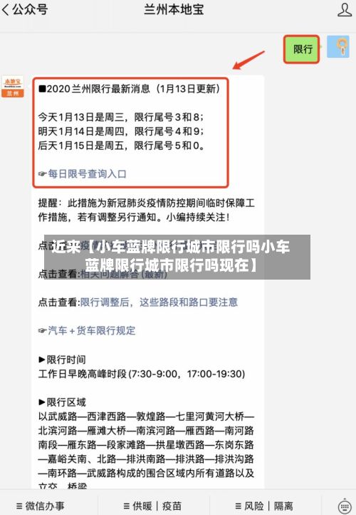 近来【小车蓝牌限行城市限行吗小车蓝牌限行城市限行吗现在】-第1张图片