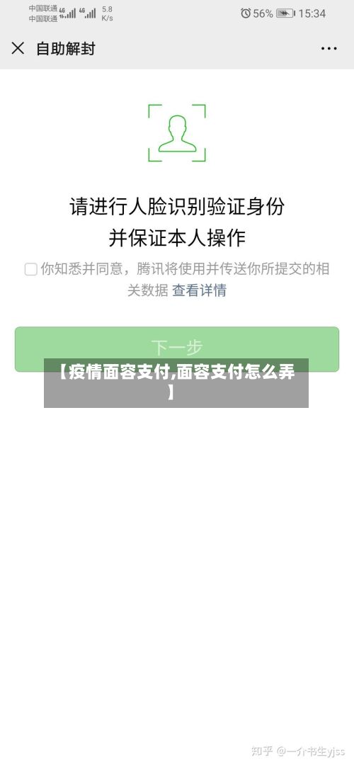 【疫情面容支付,面容支付怎么弄】-第1张图片