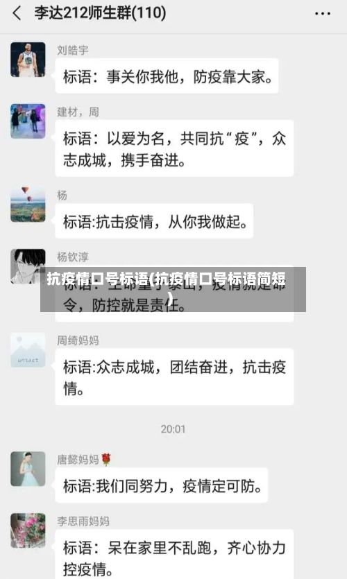 抗疫情口号标语(抗疫情口号标语简短)-第1张图片
