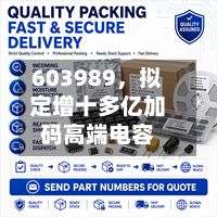 603989，拟定增十多亿加码高端电容-第1张图片