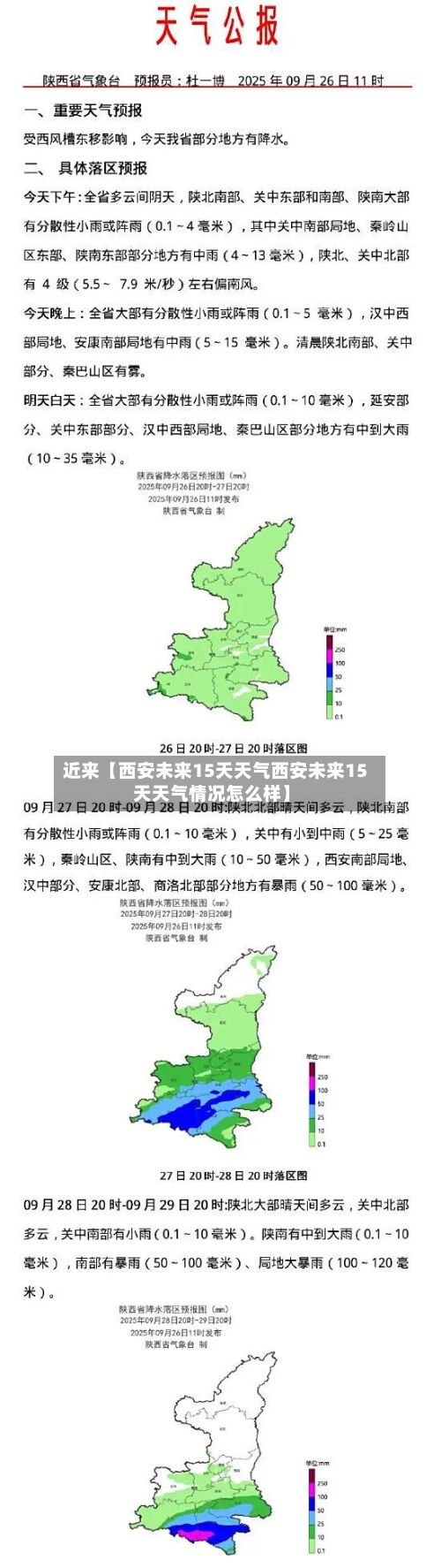 近来【西安未来15天天气西安未来15天天气情况怎么样】-第1张图片