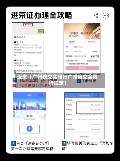 近来【广州秋交会限行广州秋交会限行规定】-第1张图片
