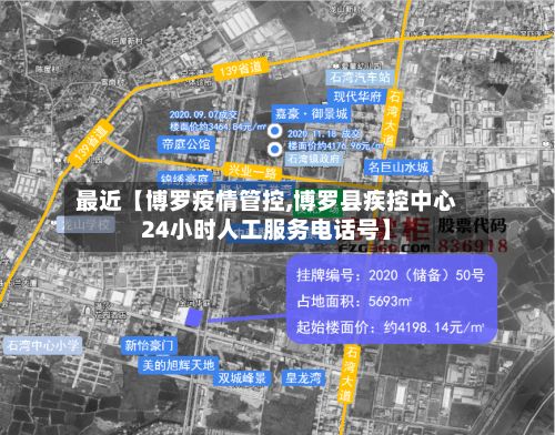 最近【博罗疫情管控,博罗县疾控中心24小时人工服务电话号】-第1张图片