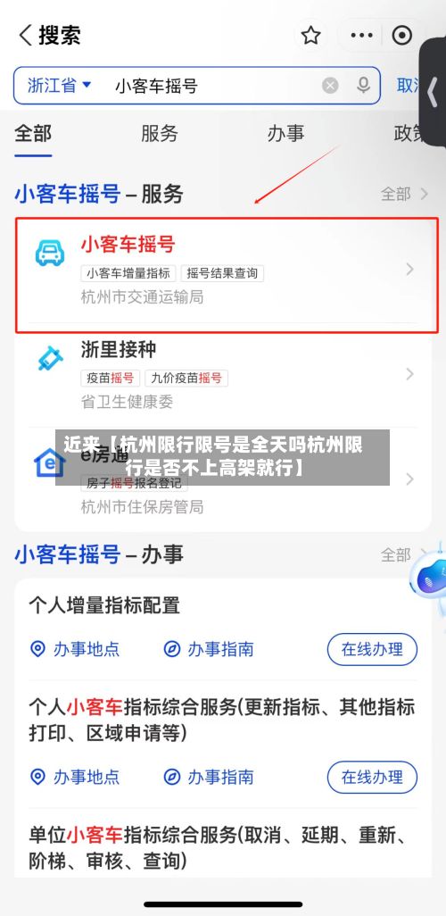 近来【杭州限行限号是全天吗杭州限行是否不上高架就行】-第1张图片