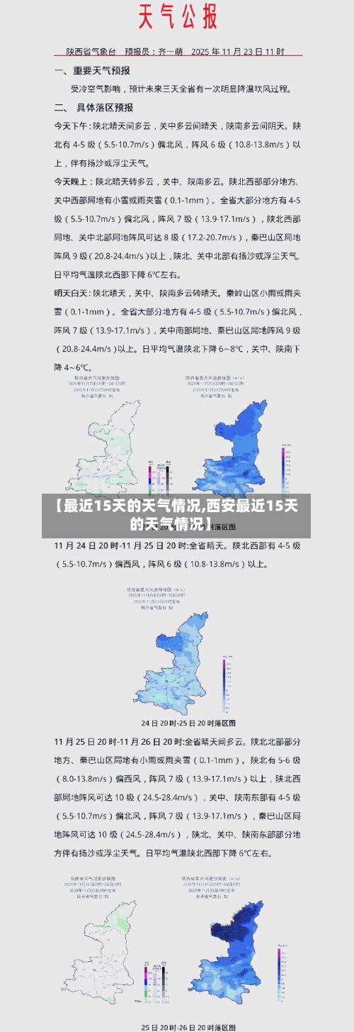 【最近15天的天气情况,西安最近15天的天气情况】-第1张图片