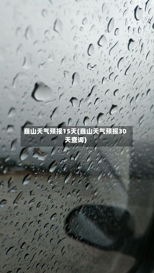 巍山天气预报15天(巍山天气预报30天查询)-第1张图片