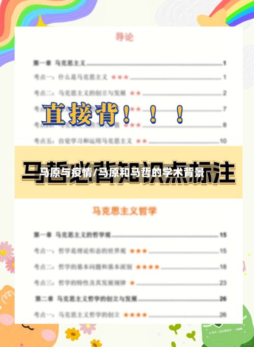 马原与疫情/马原和马哲的学术背景-第1张图片