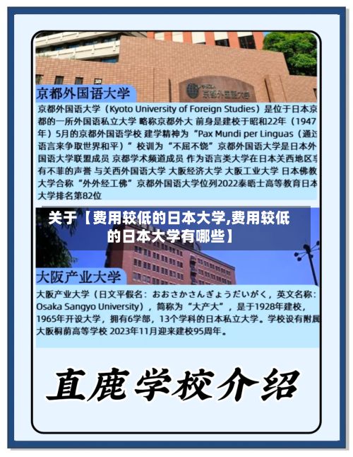 关于【费用较低的日本大学,费用较低的日本大学有哪些】-第1张图片