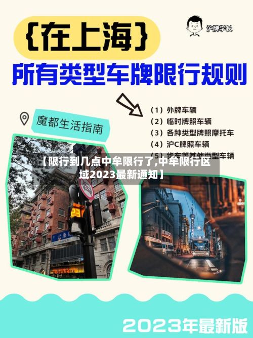 【限行到几点中牟限行了,中牟限行区域2023最新通知】-第1张图片