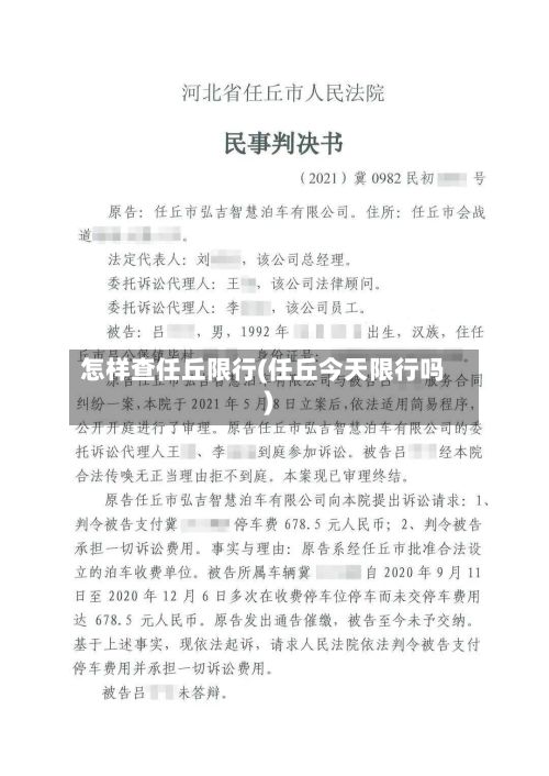 怎样查任丘限行(任丘今天限行吗)-第1张图片