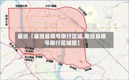最近【襄垣县限号限行区域,襄垣县限号限行区域图】-第1张图片