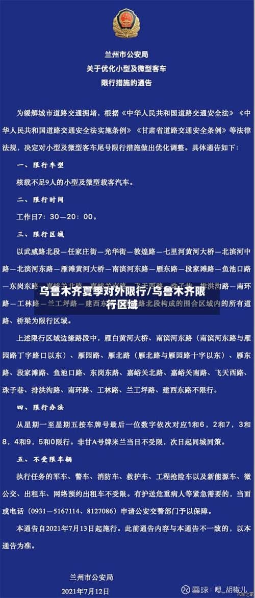 乌鲁木齐夏季对外限行/乌鲁木齐限行区域-第1张图片