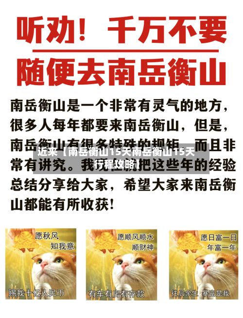 近来【南岳衡山15天南岳衡山15天行程攻略】-第1张图片