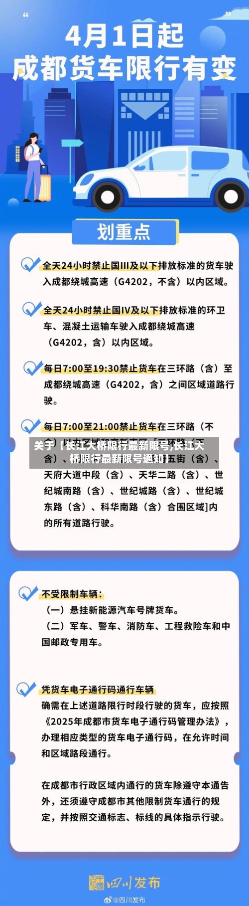 关于【长江大桥限行最新限号,长江大桥限行最新限号通知】-第1张图片