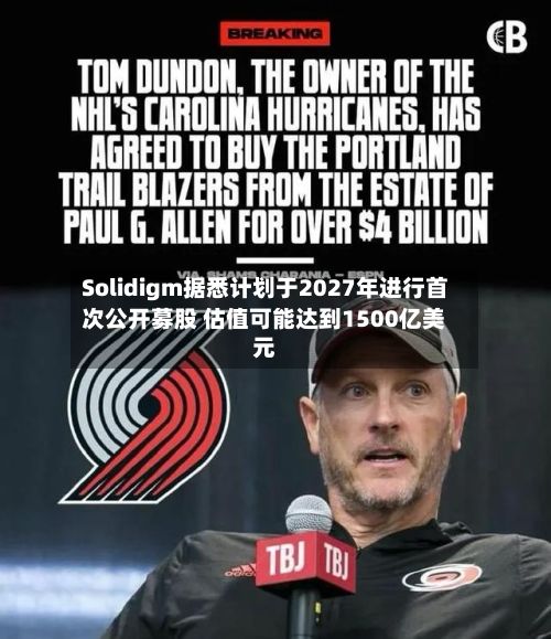 Solidigm据悉计划于2027年进行首次公开募股 估值可能达到1500亿美元-第1张图片