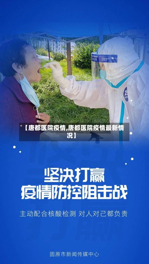 【唐都医院疫情,唐都医院疫情最新情况】-第1张图片