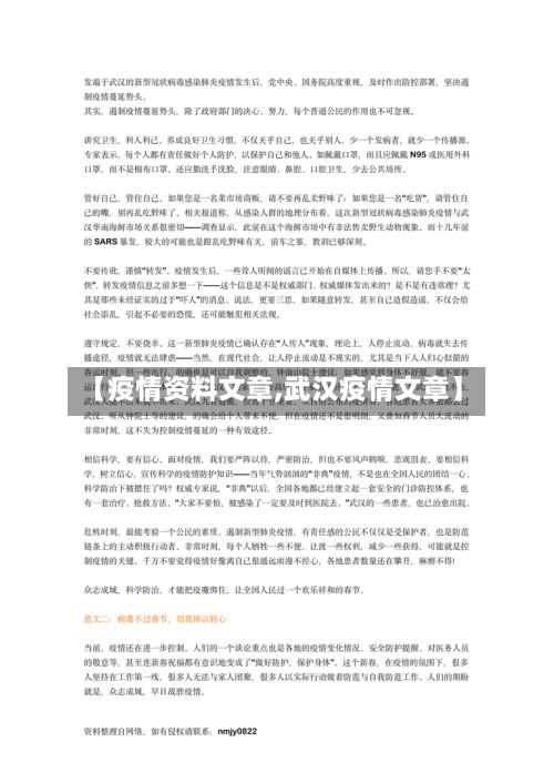【疫情资料文章,武汉疫情文章】-第1张图片