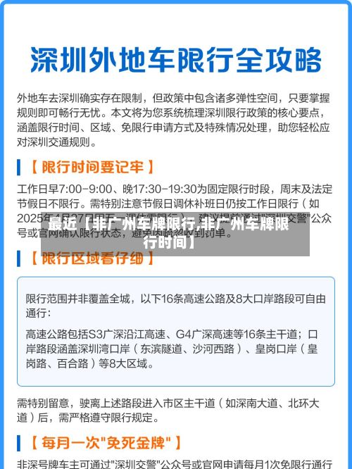 最近【非广州车牌限行,非广州车牌限行时间】-第1张图片