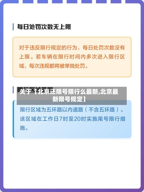 关于【北京还限号限行么最新,北京最新限号规定】-第1张图片