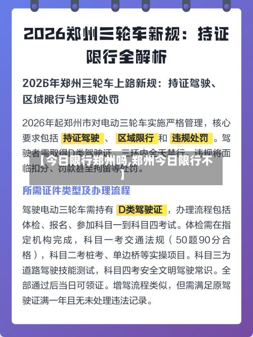 【今日限行郑州吗,郑州今日限行不】-第1张图片
