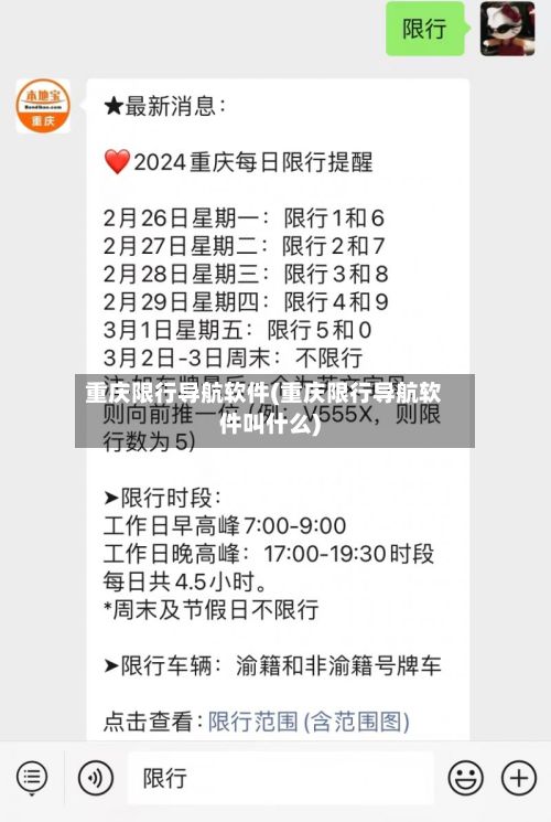 重庆限行导航软件(重庆限行导航软件叫什么)-第1张图片