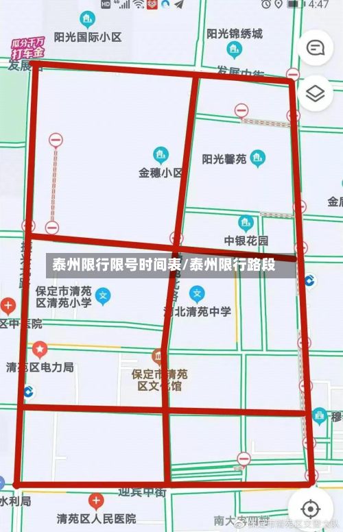 泰州限行限号时间表/泰州限行路段-第1张图片