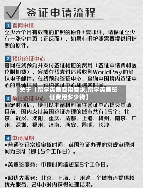 关于【留学英国费用要求,留学英国签证费用多少钱】-第1张图片