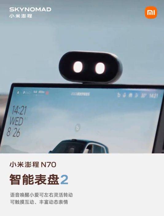 小米澎程 N70 生态产品公布：智能表盘 2、磁吸碰碰贴	、车载公网对讲机等