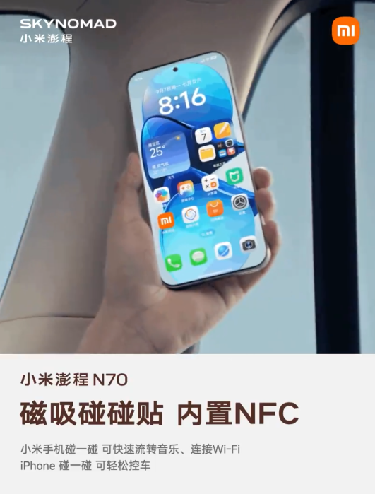 小米澎程 N70 生态产品公布：智能表盘 2、磁吸碰碰贴、车载公网对讲机等
