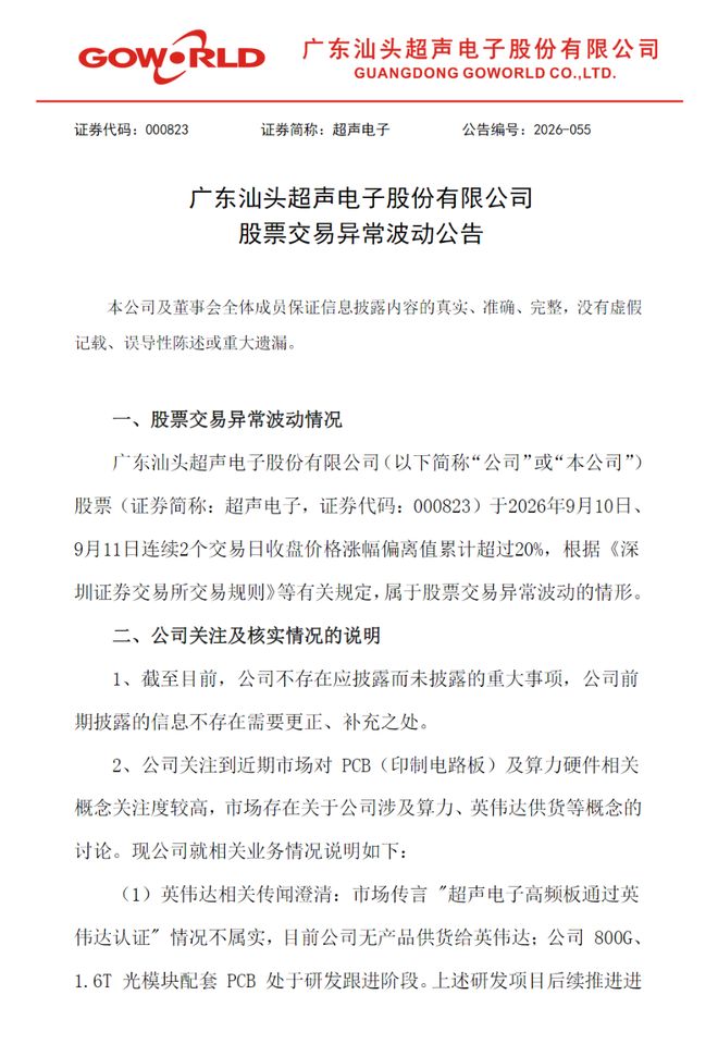 股价异动后，2只PCB大牛股澄清供货英伟达传闻