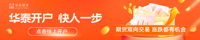 华泰期货：沙特暂停延布港发货	，利比亚油田暂停运营