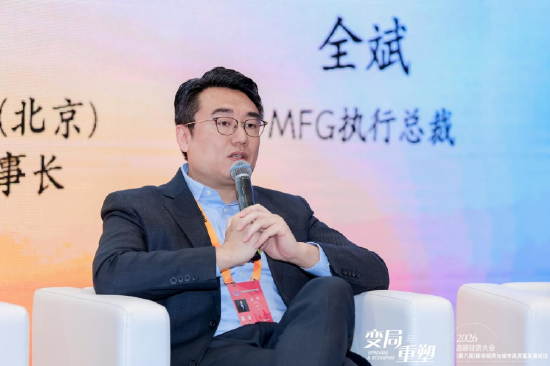 MFG执行总裁全斌：行业转型，MFG迎来发展机遇期