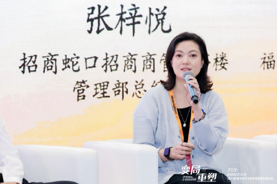 招商蛇口招商商管写字楼管理部总经理张梓悦：MOffice，做产业成长的全场景伙伴
