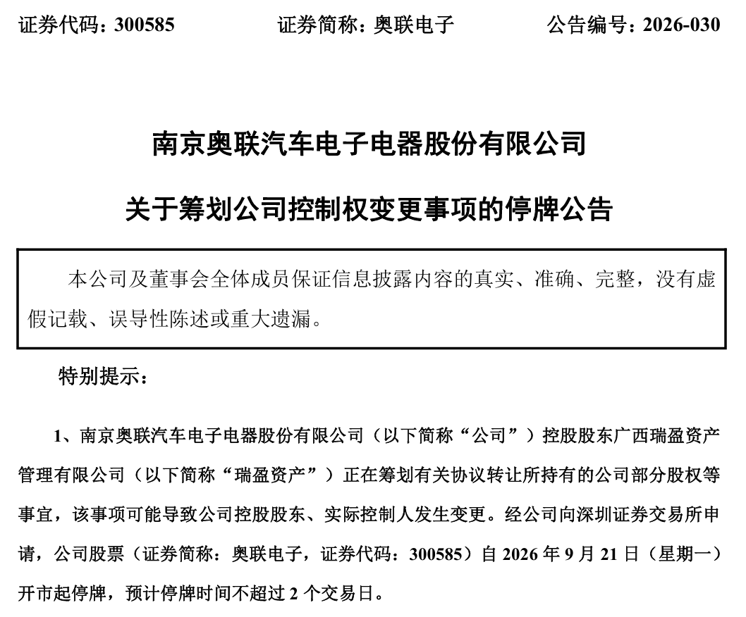 300585	，控制权拟变更，下周一停牌！