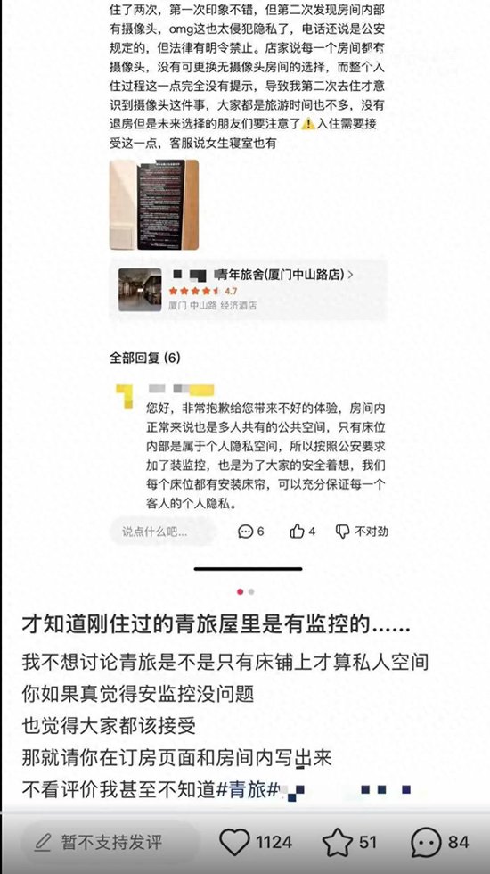 网友称厦门一青年旅舍在房间内公共区域装有监控摄像头	，涉事门店：确有监控设备，但摄像头并未覆盖床铺区域