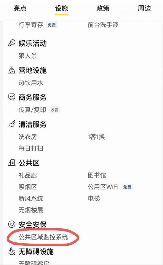 网友称厦门一青年旅舍在房间内公共区域装有监控摄像头，涉事门店：确有监控设备	，但摄像头并未覆盖床铺区域